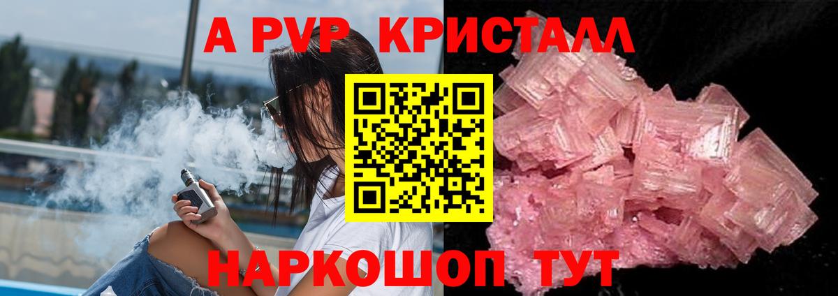 Alpha-PVP кристаллы Петропавловск-Камчатский