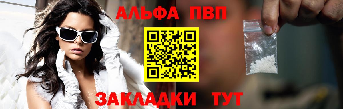 А ПВП  где купить наркотик  Вход с VPN  Петропавловск-Камчатский  Alfa_PVP Соль  Alfa_PVP Crystall 