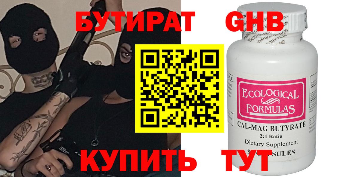 БУТИРАТ бутик  Вход с VPN  Петропавловск-Камчатский 