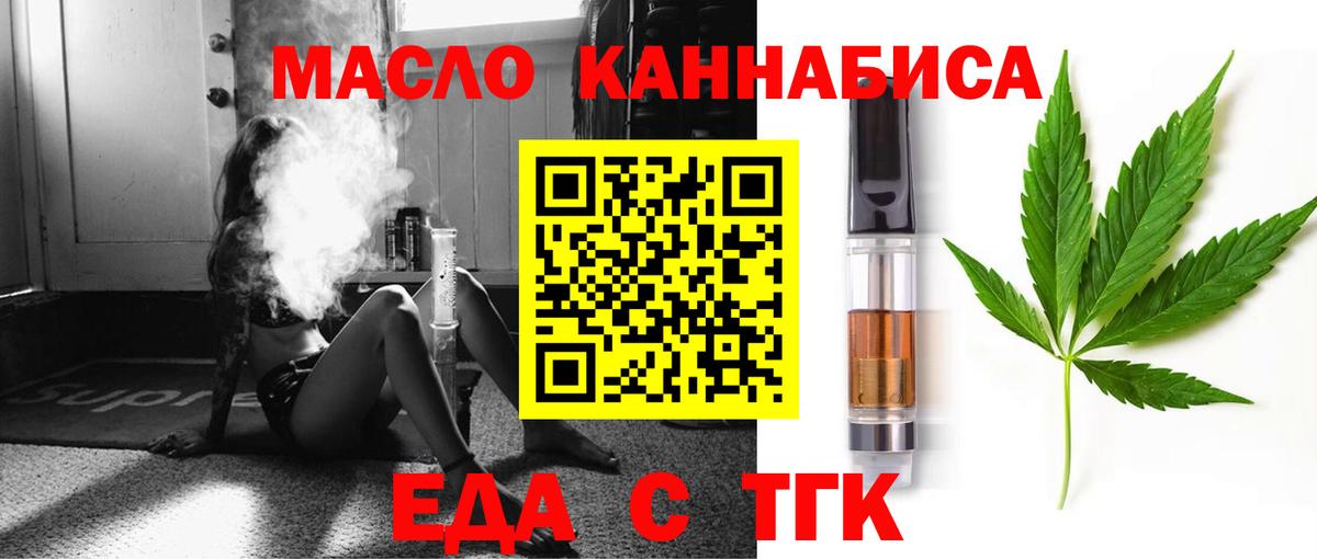 Петропавловск-Камчатский  Еда ТГК конопля  Вход с VPN 