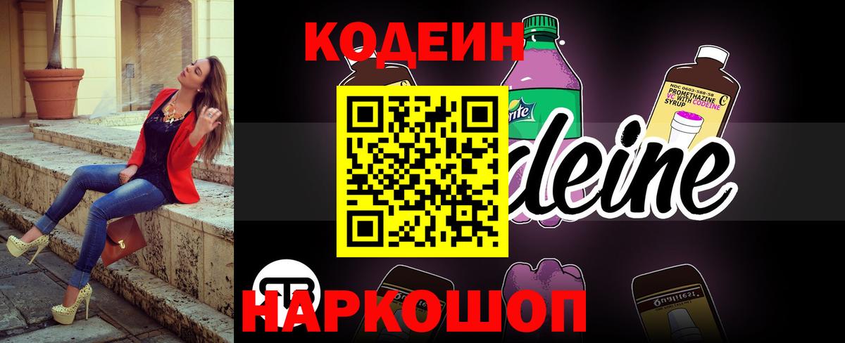 Кодеин напиток Lean (лин) Петропавловск-Камчатский