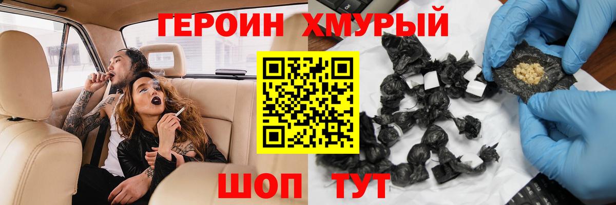 ГЕРОИН  Вход с VPN  Петропавловск-Камчатский  Героин Афган 