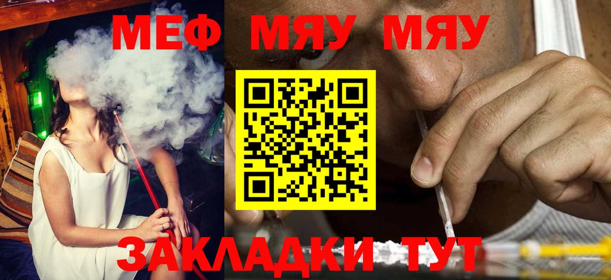 МЕФ  Меф mephedrone  Петропавловск-Камчатский  купить  цена  Меф кристаллы  Вход с VPN 